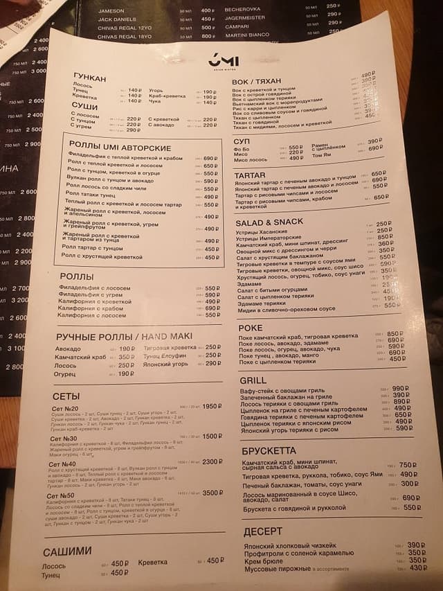 УМИ Азиатская Кухня & Бар