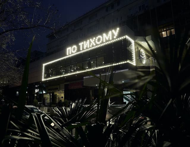 Винный Гастробар ПО ТИХОМУ