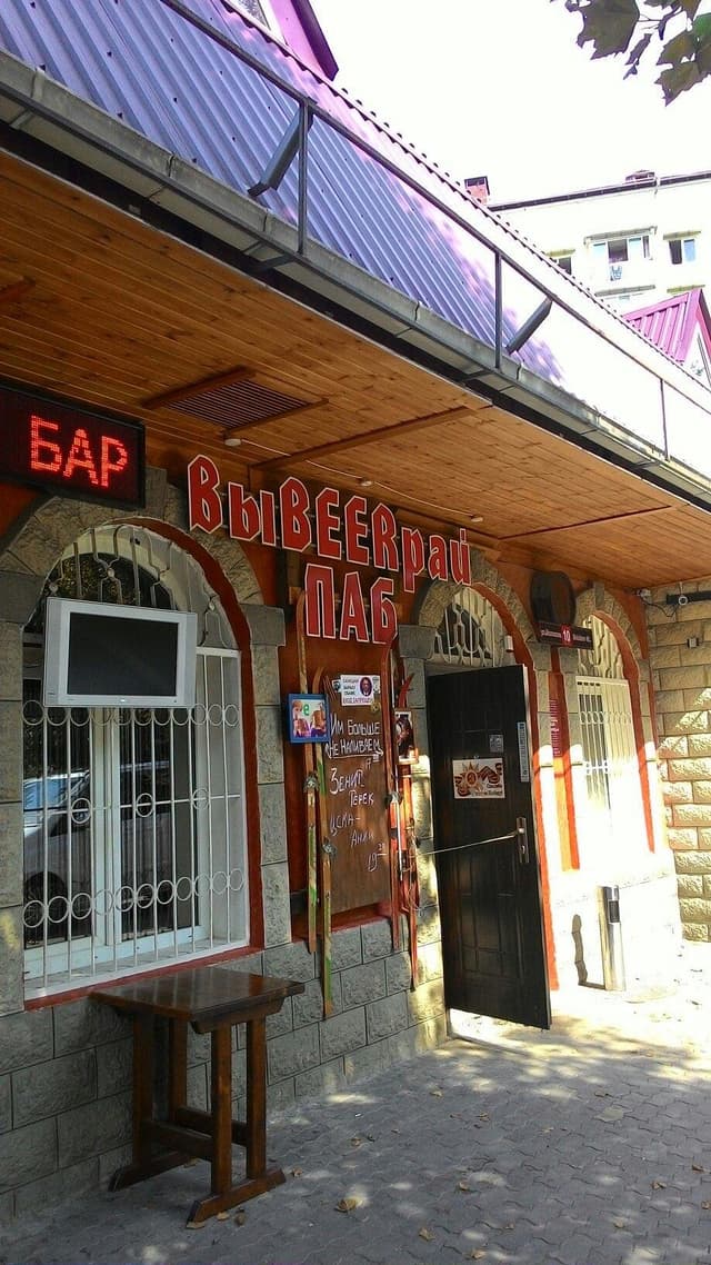 Выbeerрай