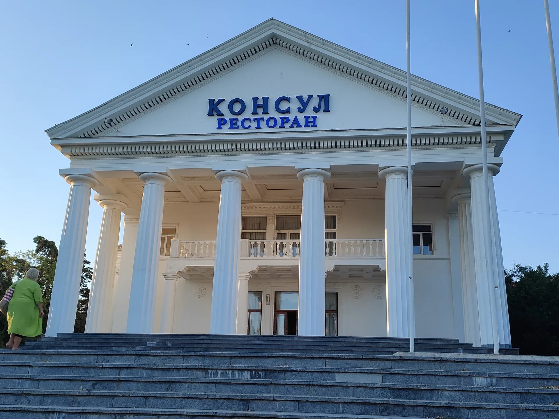 Консул