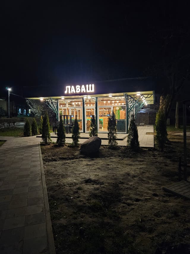 Лаваш