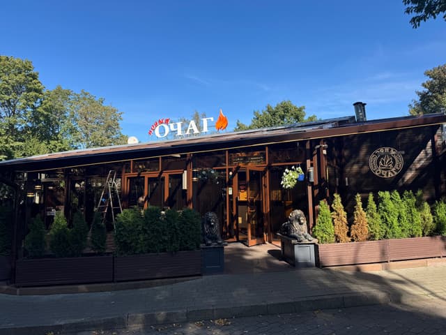 Новый очаг