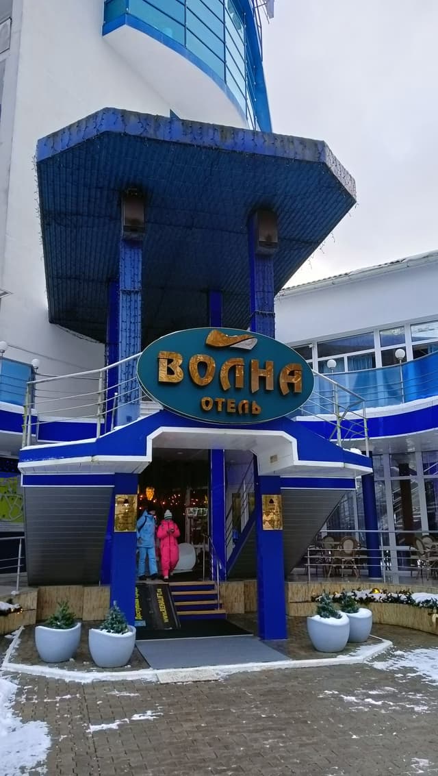 Волна