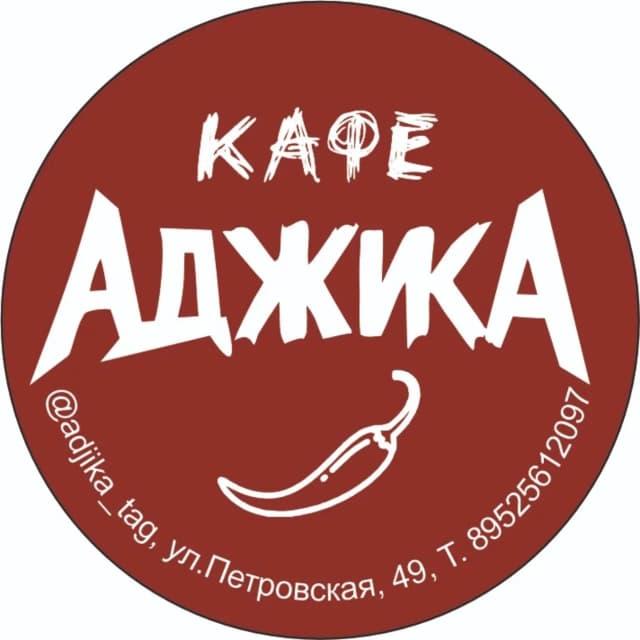 Аджика
