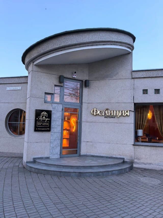 Фелиция