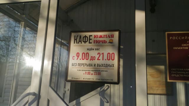 Южная ночь