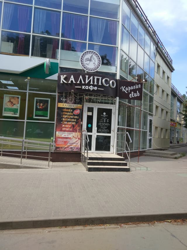 Калипсо