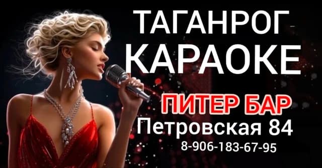 ПитерЪ БарЪ