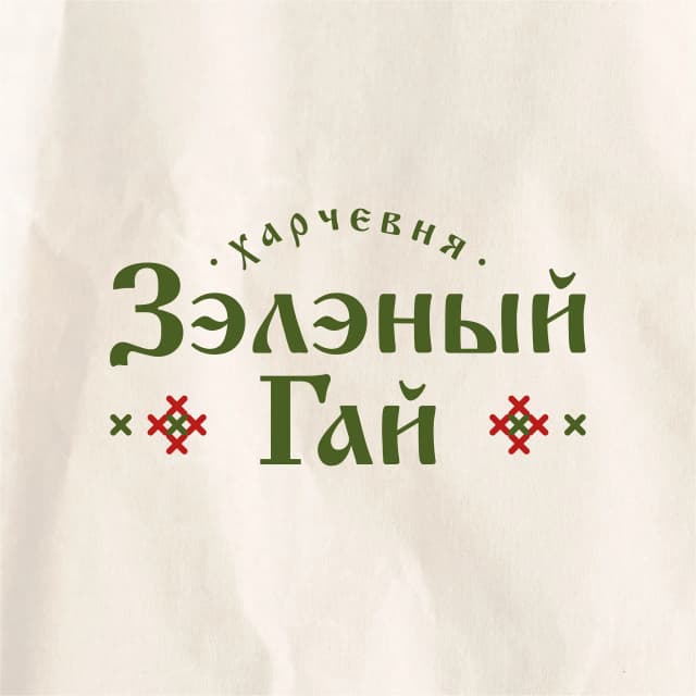 Харчевня Зэлэный Гай