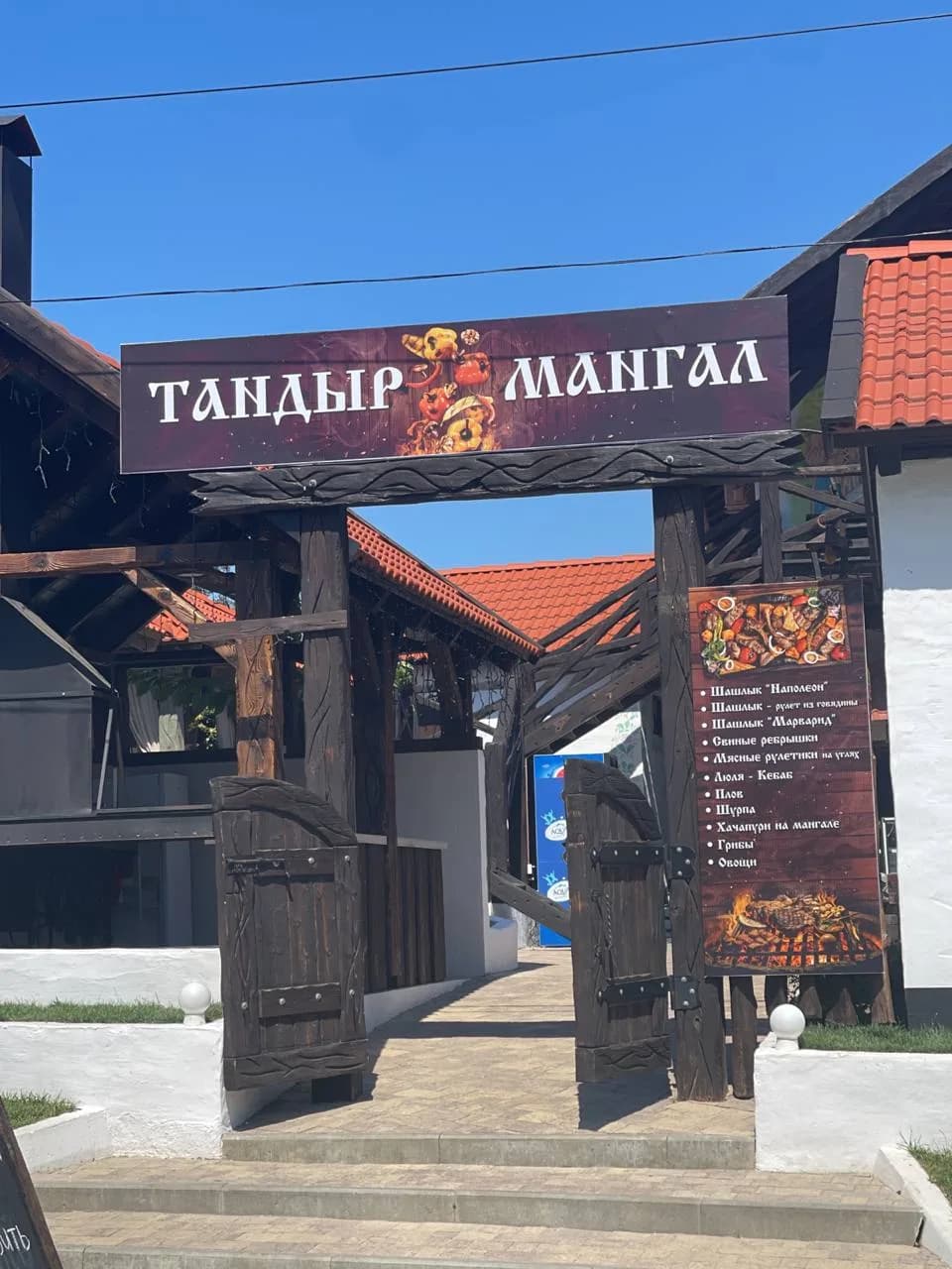 Шашлычный двор