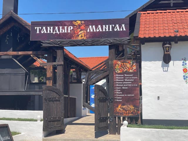 Шашлычный двор