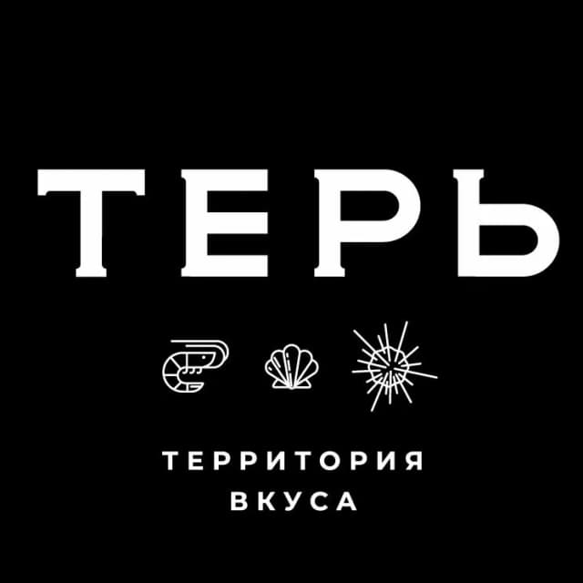 Терь