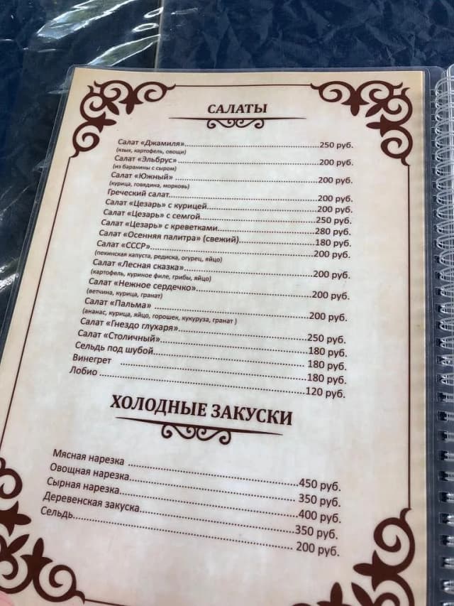 Южный