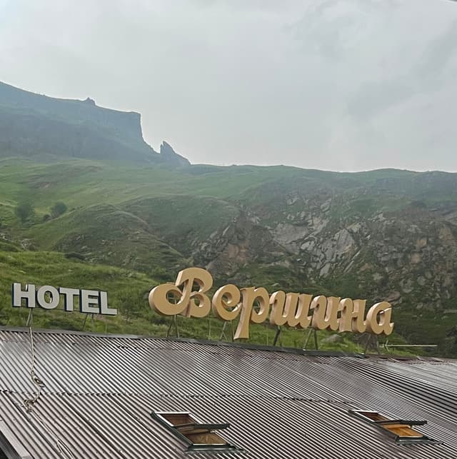 Вершина Вкуса