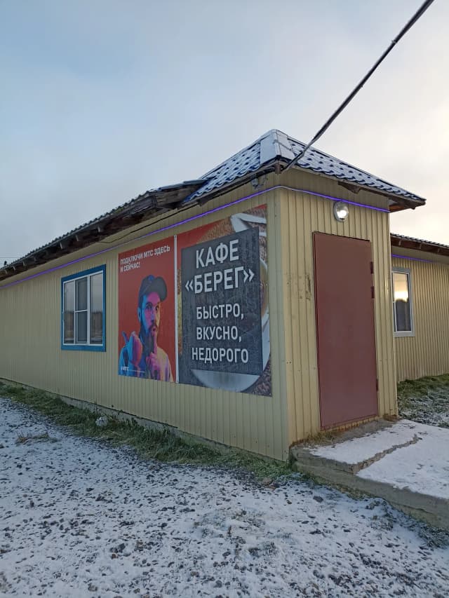 Берег