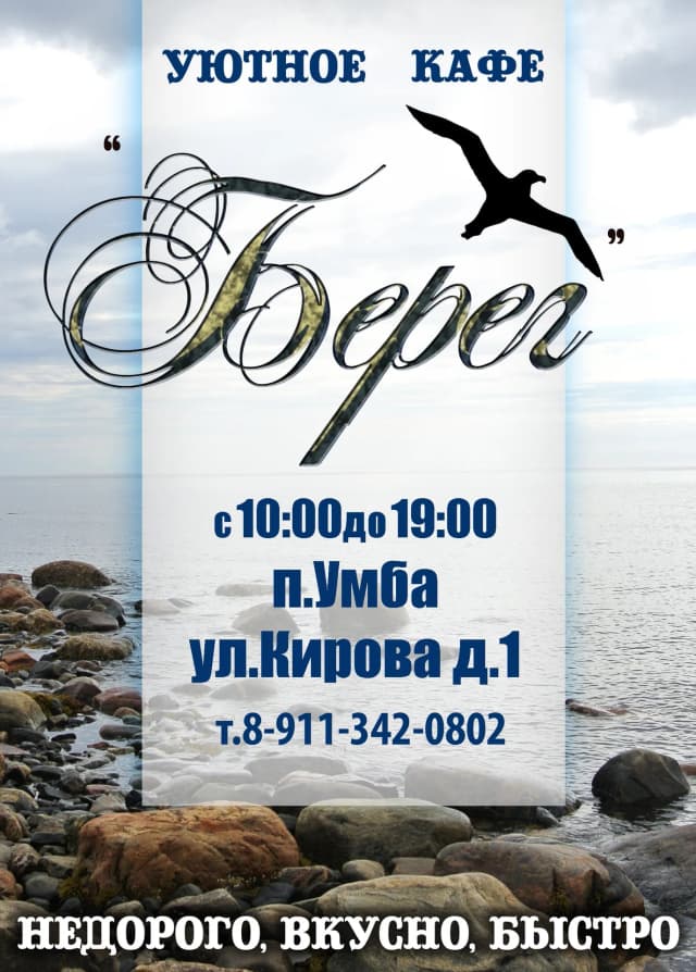 Берег