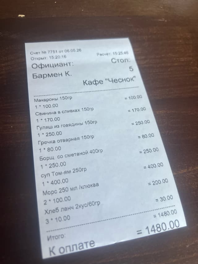 Чеснок