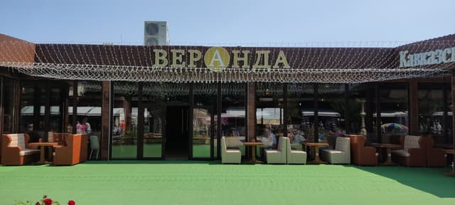 Веранда
