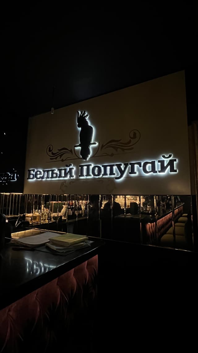 Белый попугай