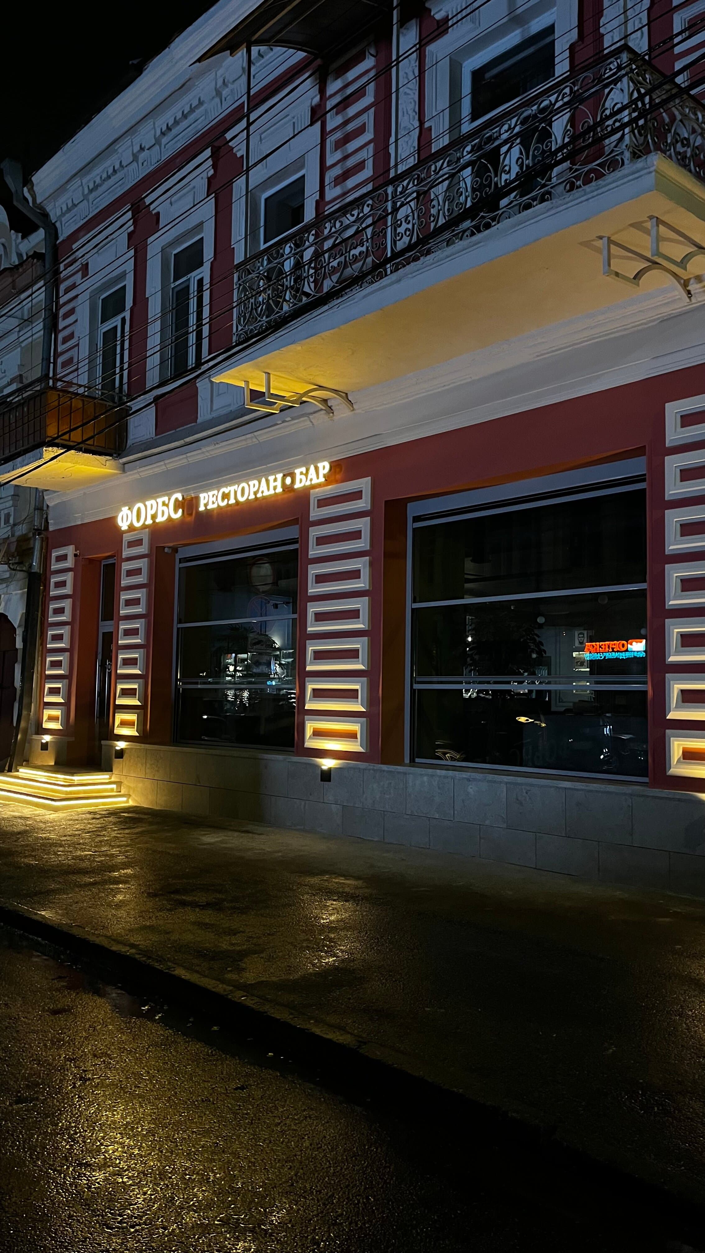 Форбс