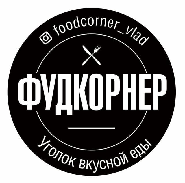 Фудкорнер