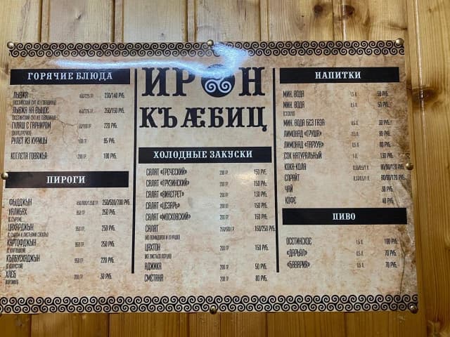 Ирон Къабиц