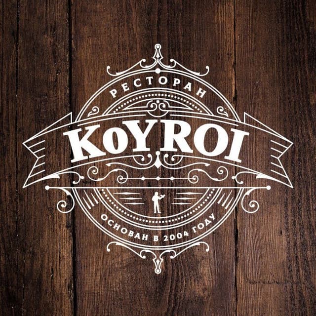 Куырой