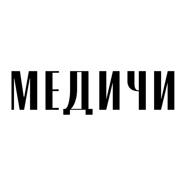 Медичи