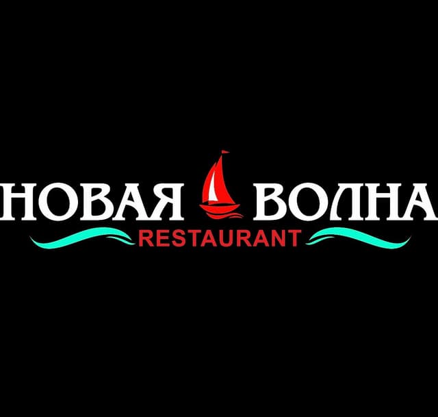 Новая волна