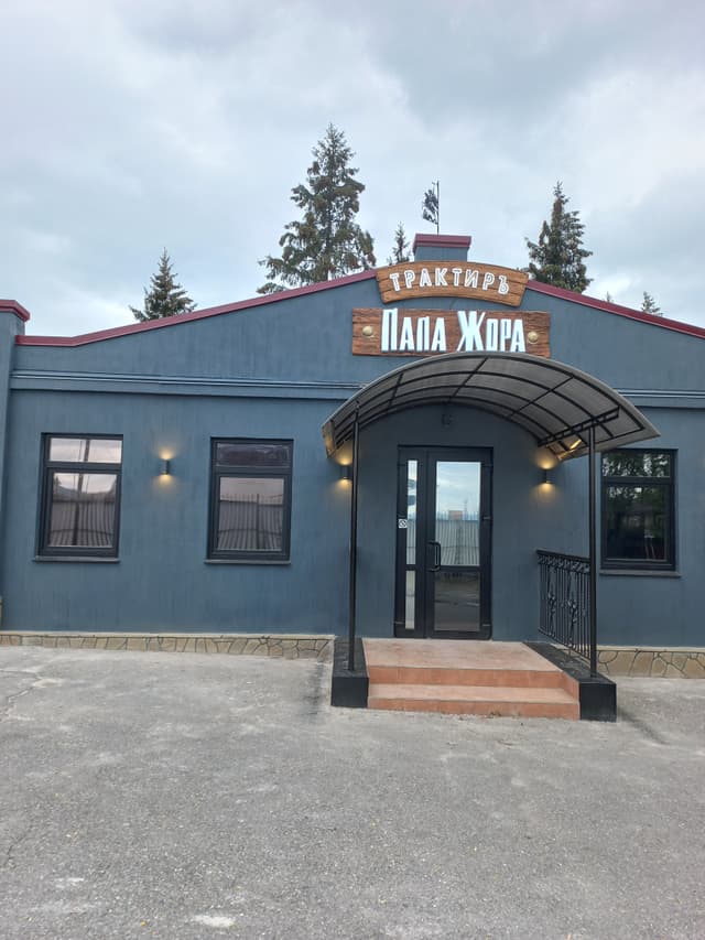 Папа Жора