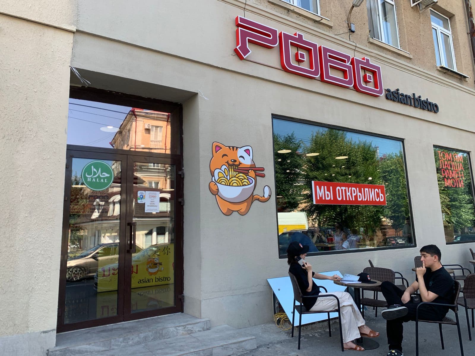 Побо