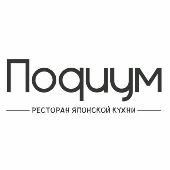 Подиум