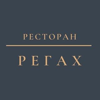 Регах