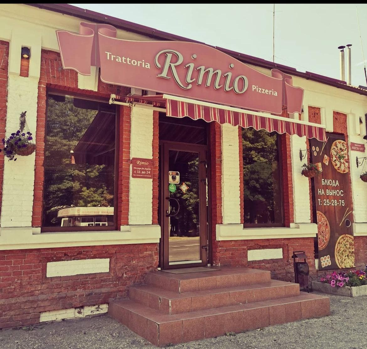 Римио