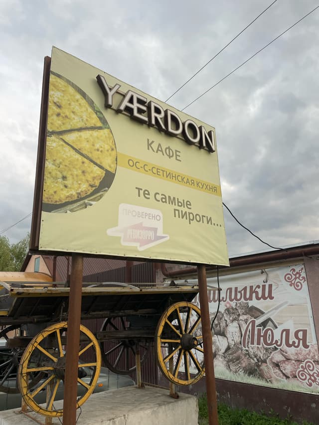 Уардон