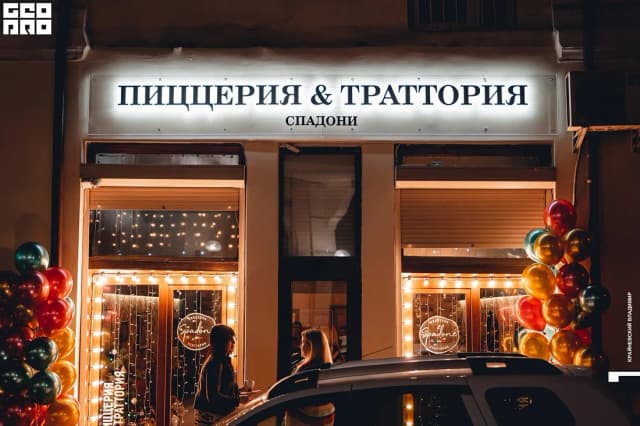 Пиццерия Траттория Spadoni
