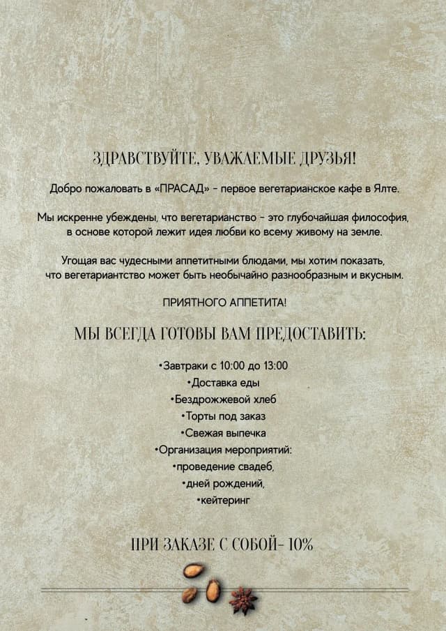 Прасад