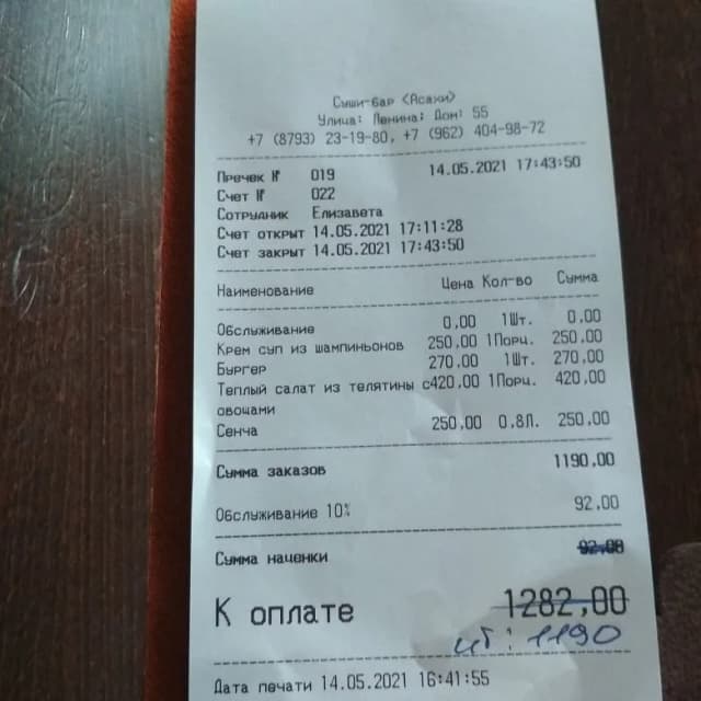 Асахи Суши-Бар