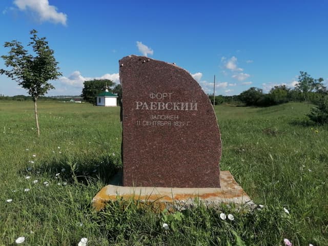 Форт генерал-лейтенанта Раевского 11 сентября 1839 г. – 16 мая 1855 г.