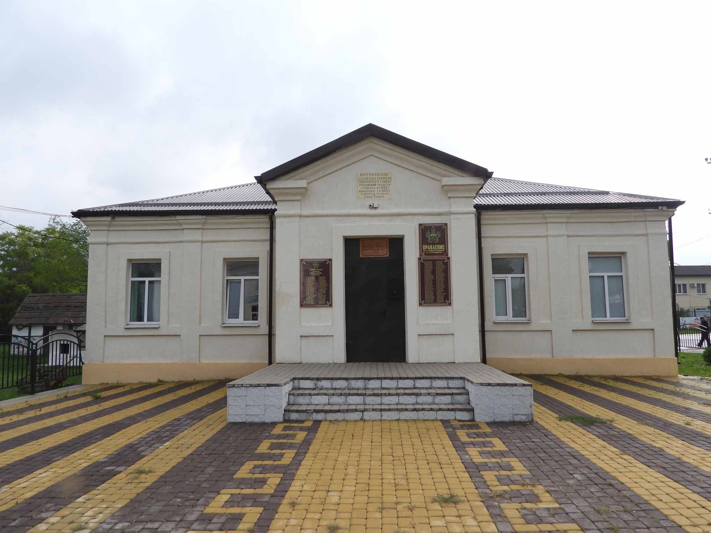 Правление Натухаевского казачьего общества