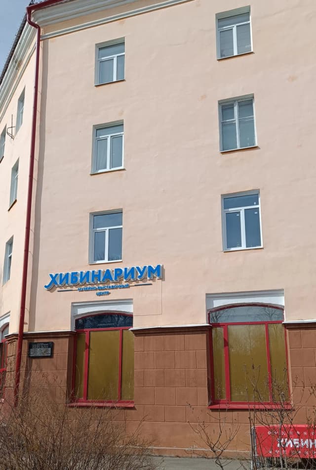 Хибинариум