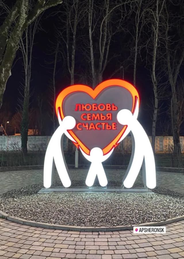 Любовь семья счастье