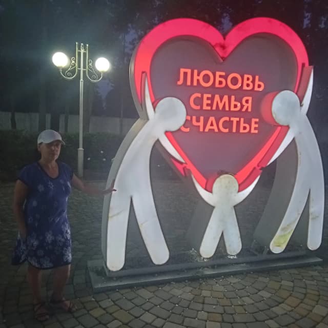 Любовь семья счастье