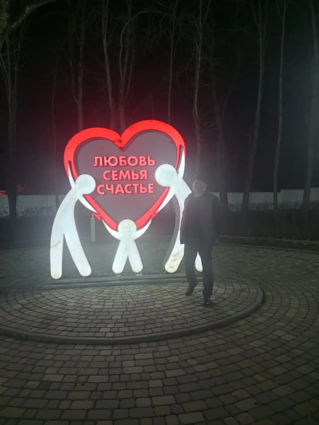 Любовь семья счастье