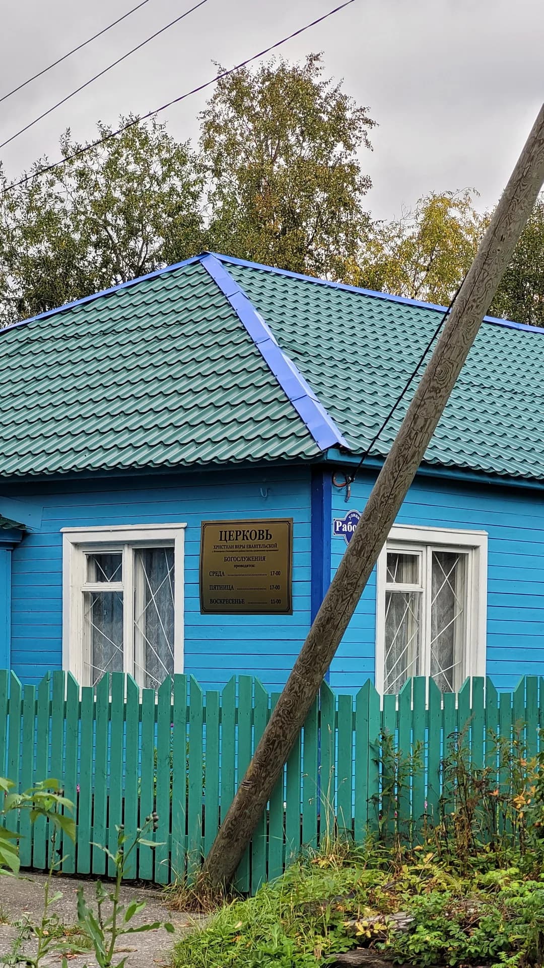 Церковь христиан веры евангельской