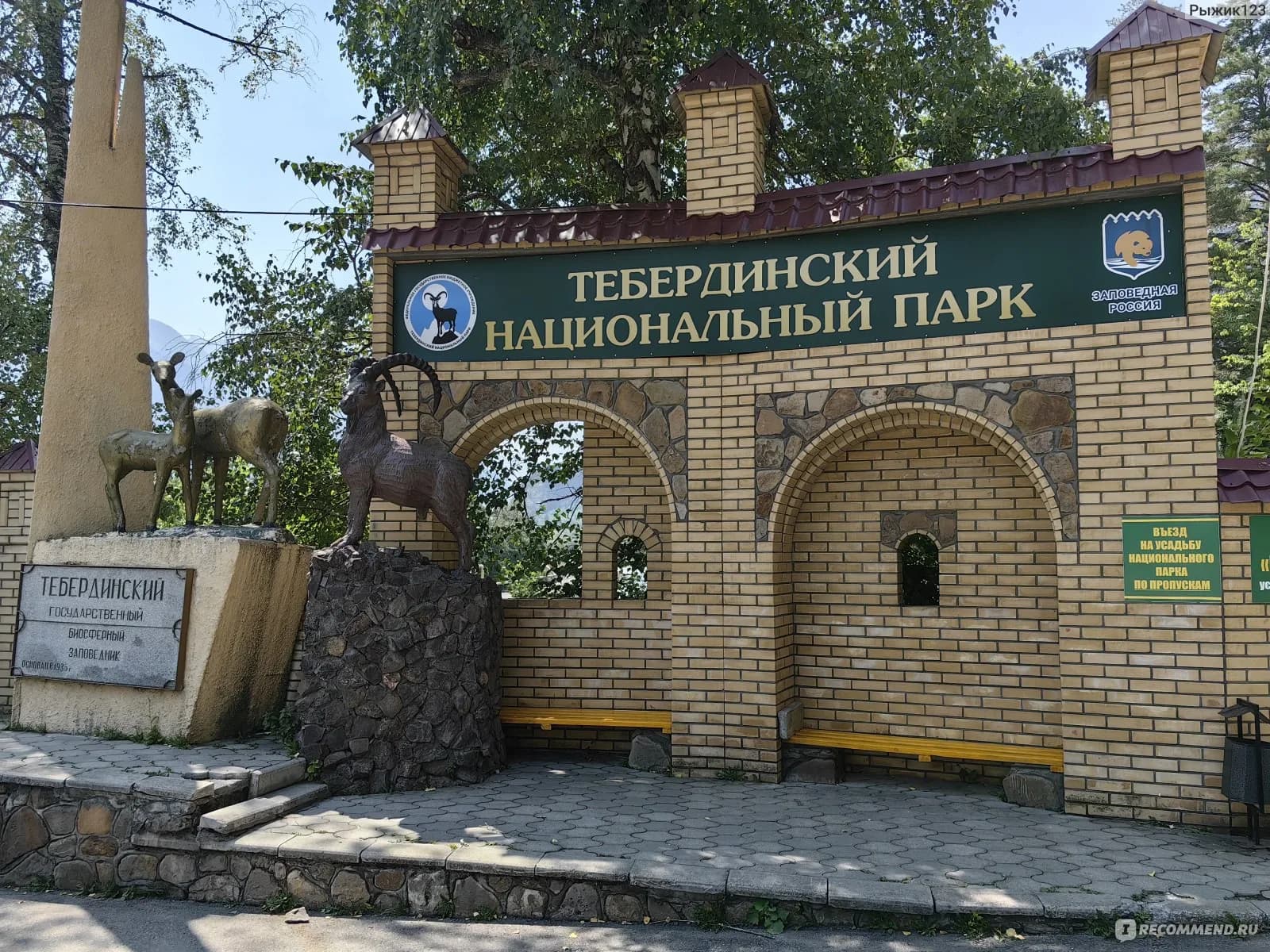 Зоопарк и музей Тебердинского заповедника