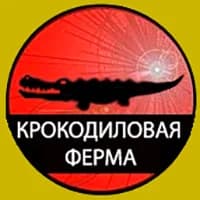 Крокодиловая ферма