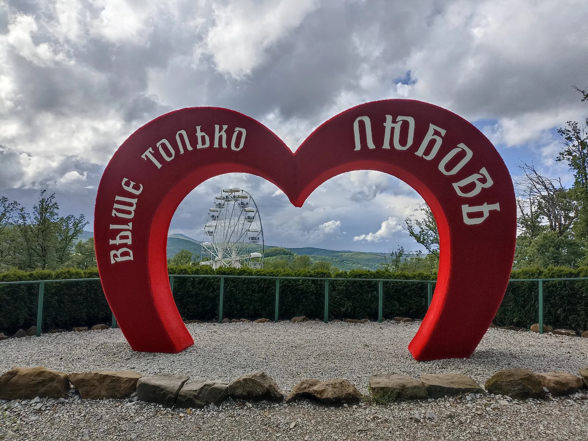 Смотровая площадка Выше только любовь