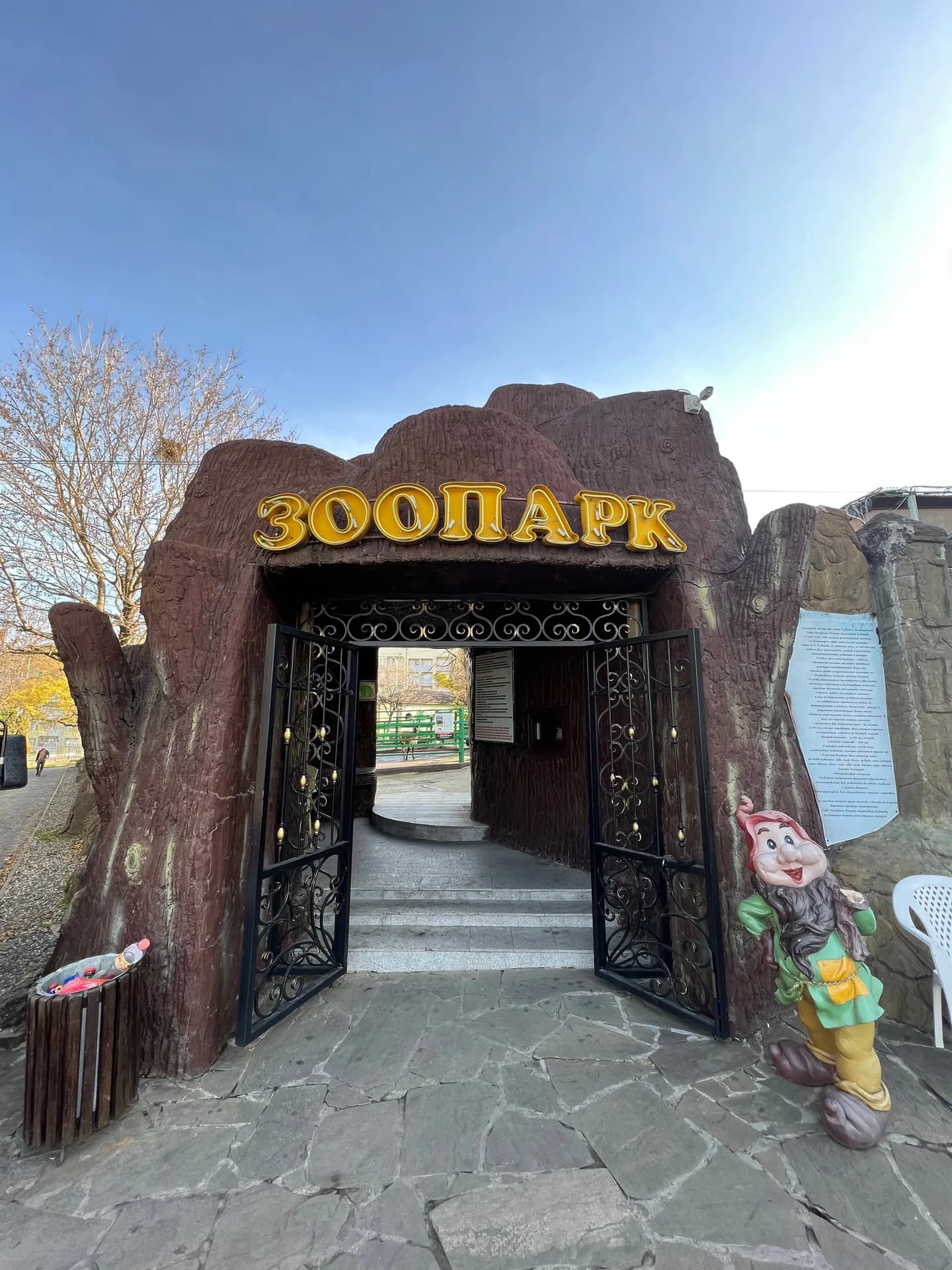 Зоопарк