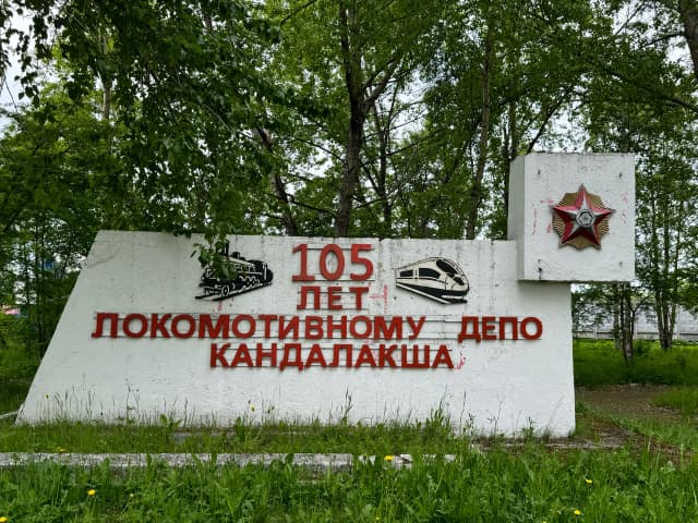 100 лет локомотивному депо Кандалакши